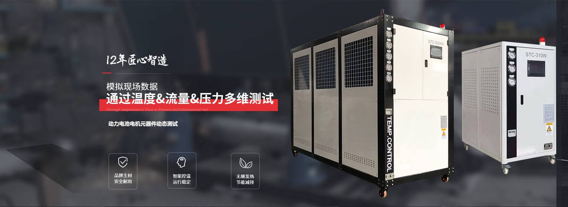 工业冷水机/冷热一体机/模温机/制冷加热控温系统控制