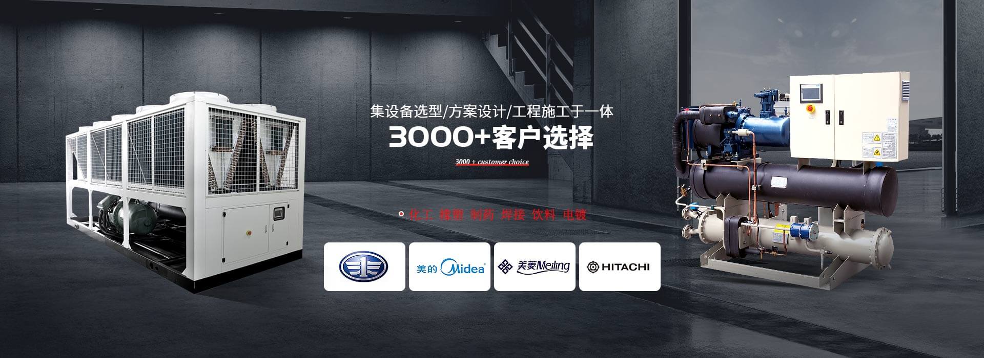 3000+客户优选美菱/美的/一汽